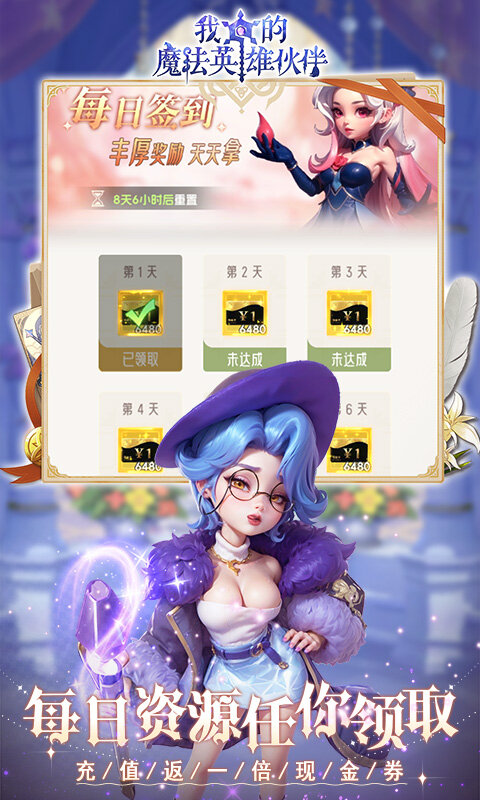 我的魔法英雄伙伴-0.05折6480免费版游戏截图5