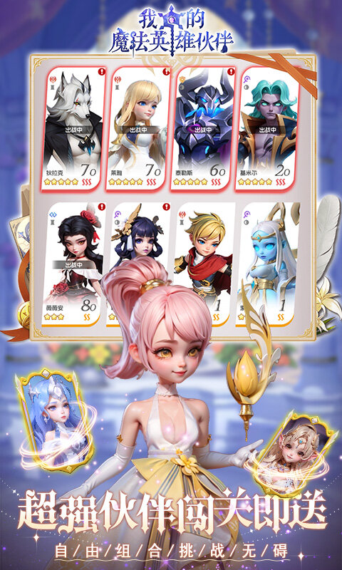 我的魔法英雄伙伴-0.05折6480免费版游戏截图5