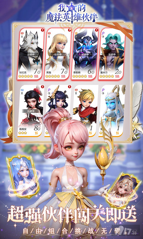 我的魔法英雄伙伴内购破解版登录送满V 扶持号享全网最高返利