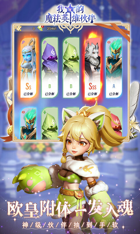 我的魔法英雄伙伴-0.05折6480免费版游戏截图5