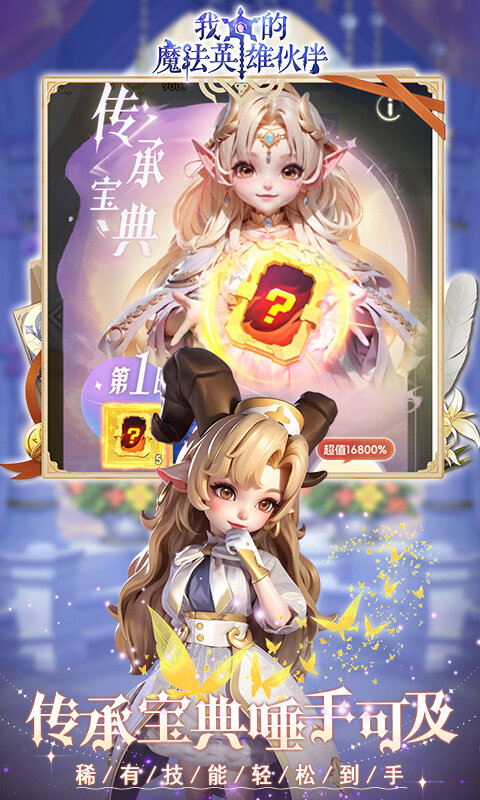 我的魔法英雄伙伴-0.05折6480免费版游戏截图5