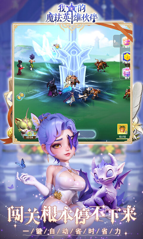 我的魔法英雄伙伴-0.05折6480免费版游戏截图5