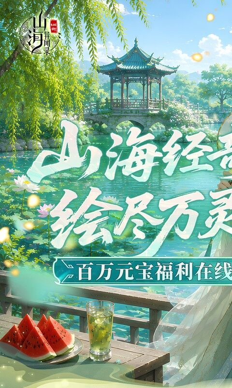 山海异闻录-0.05折双倍代金买断游戏截图5