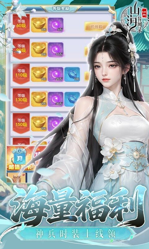 山海异闻录-0.05折双倍代金买断游戏截图5