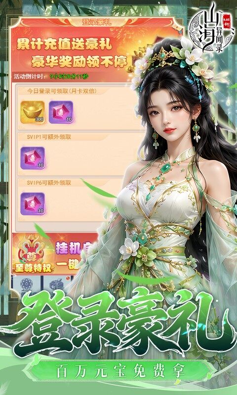 山海异闻录-0.05折双倍代金买断游戏截图5