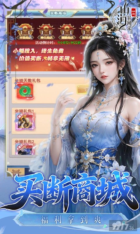 山海异闻录无限内购版免费拿千万元宝 首充号解锁50W仙玉