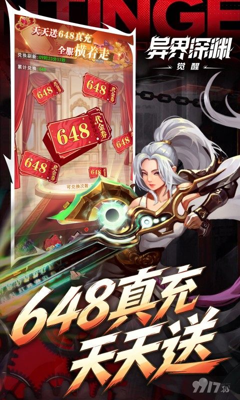 异界深渊觉醒折扣版扶持号限时申请 无限金币钻石永久免费