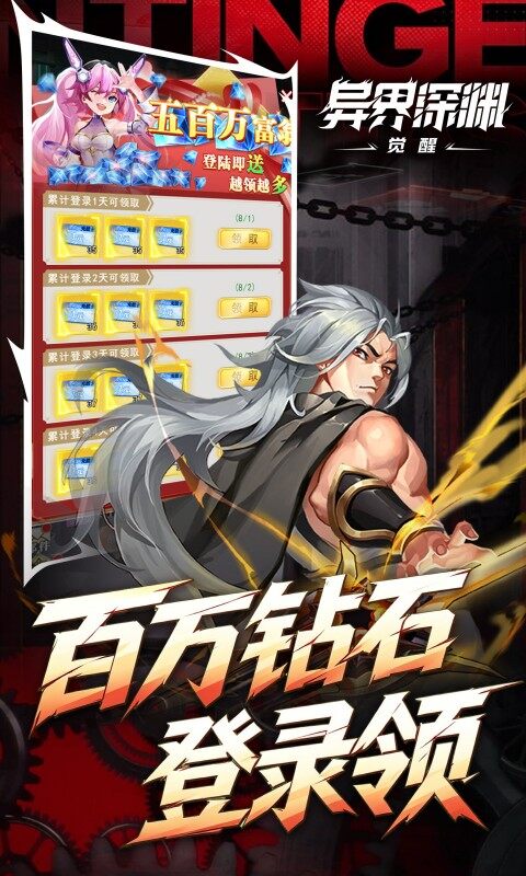 异界深渊：觉醒-0.1折648真充天天领游戏截图5