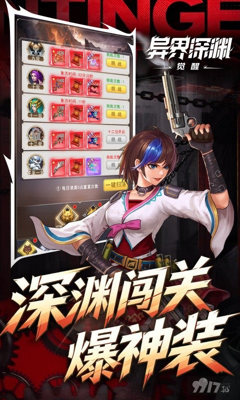 异界深渊觉醒折扣版扶持号限时申请 无限金币钻石永久免费