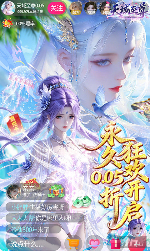 天域至尊无限代金版特权号免激活 尊享无限变态爆率