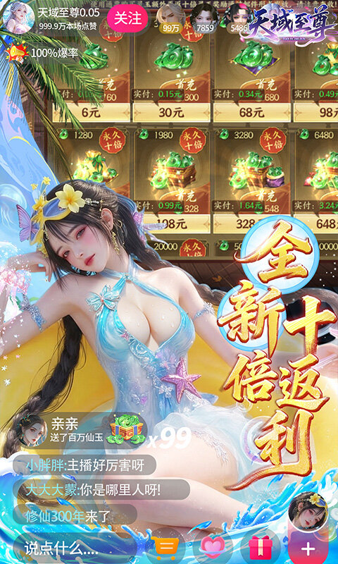 天域至尊-0.05折真打金十倍返利版游戏截图5