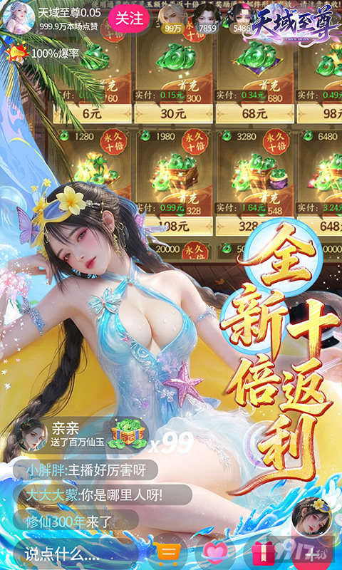 天域至尊冰雪破解版特权号免费内购 无限灵玉巅峰开局