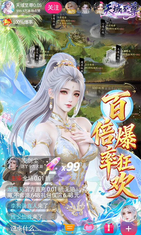 天域至尊-0.05折真打金十倍返利版游戏截图5