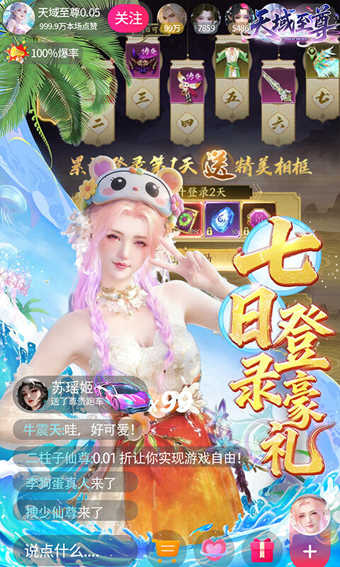 天域至尊-0.05折真打金十倍返利版游戏截图5