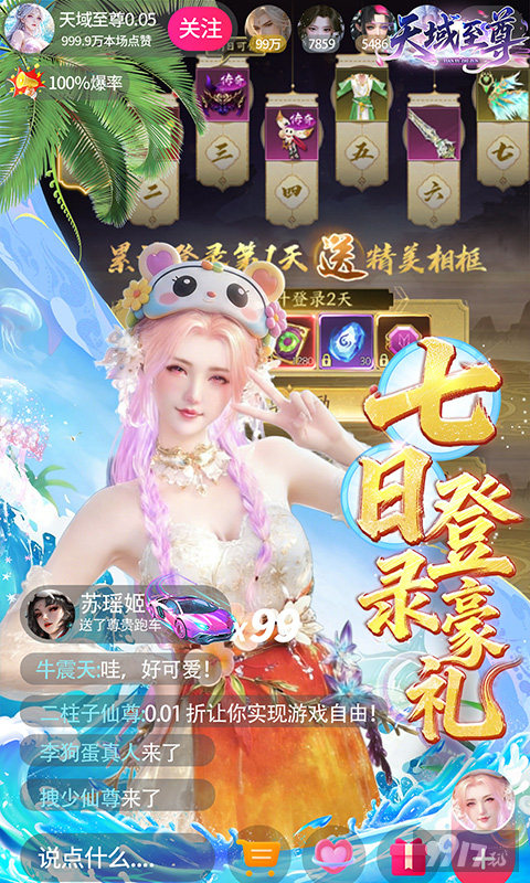 天域至尊冰雪破解版特权号免费内购 无限灵玉巅峰开局