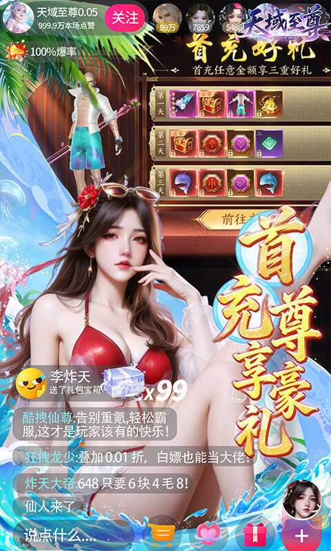 天域至尊-0.05折真打金十倍返利版游戏截图5