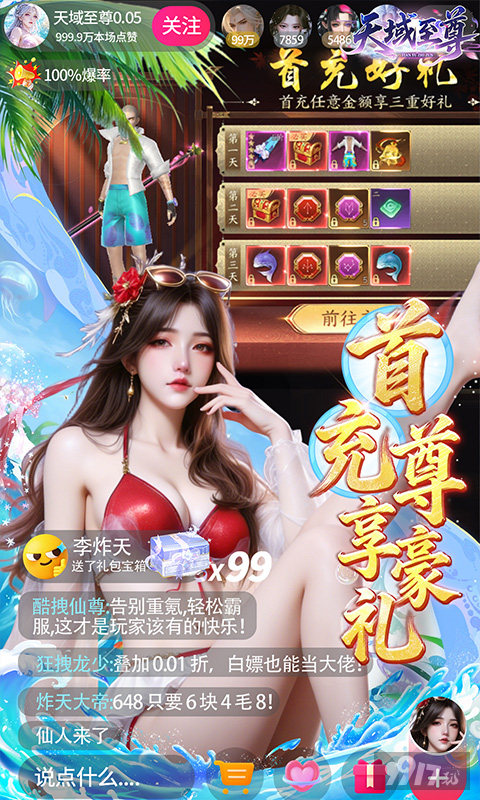 天域至尊冰雪破解版特权号免费内购 无限灵玉巅峰开局
