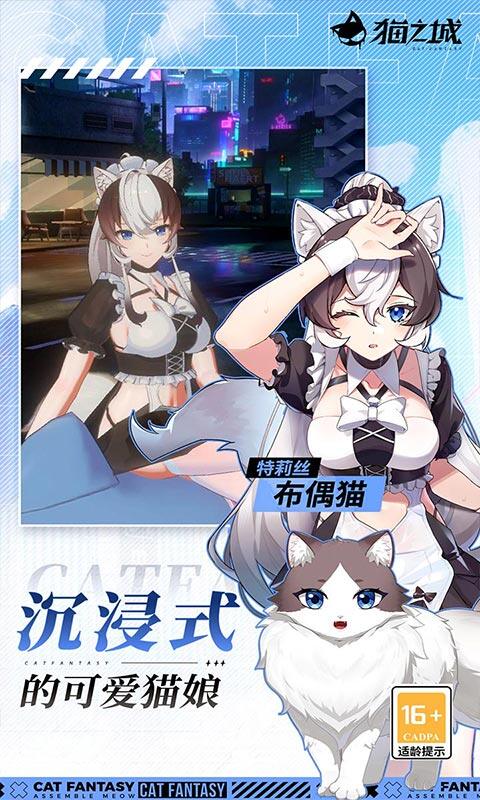 猫之城游戏截图5