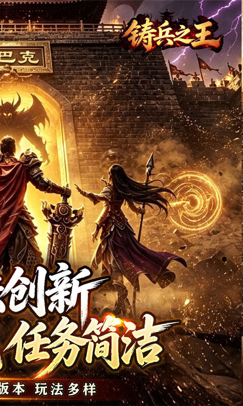 铸兵之王-神技铭文攻速传奇游戏截图5