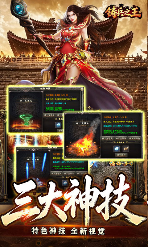 铸兵之王-神技铭文攻速传奇游戏截图5