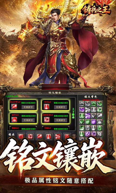 铸兵之王-神技铭文攻速传奇游戏截图5