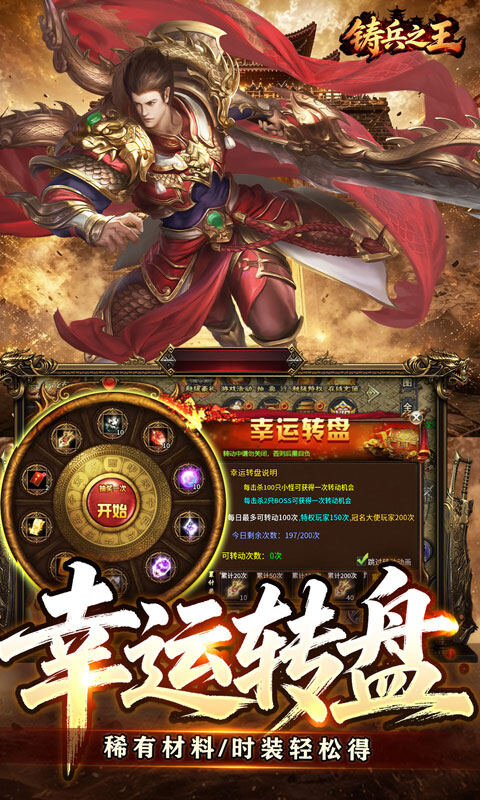 铸兵之王-神技铭文攻速传奇游戏截图5