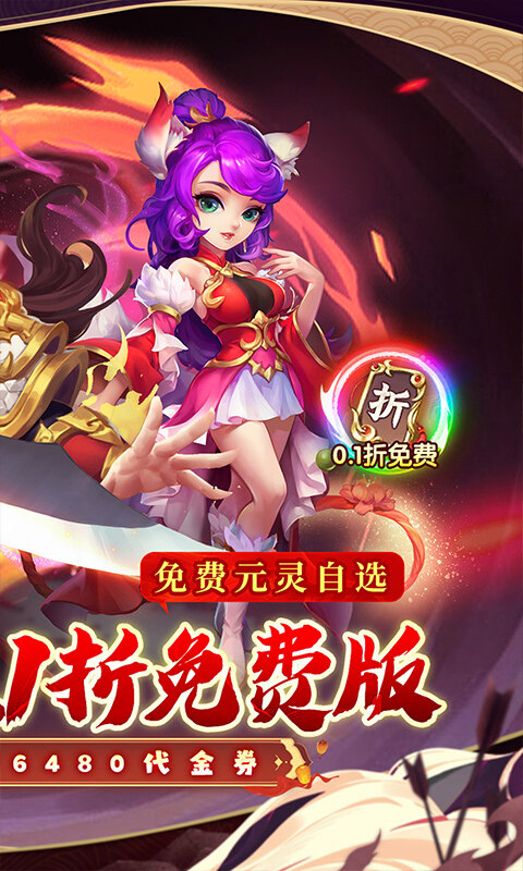 西游风云-0.1折元灵满天飞游戏截图5