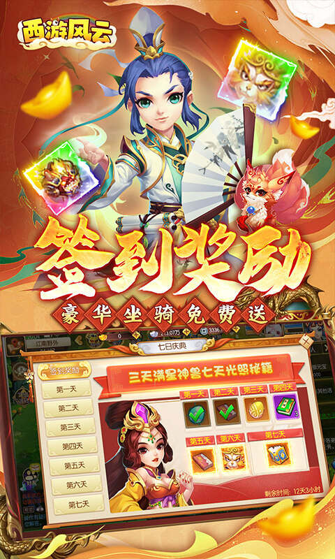 西游风云-0.1折元灵满天飞游戏截图5
