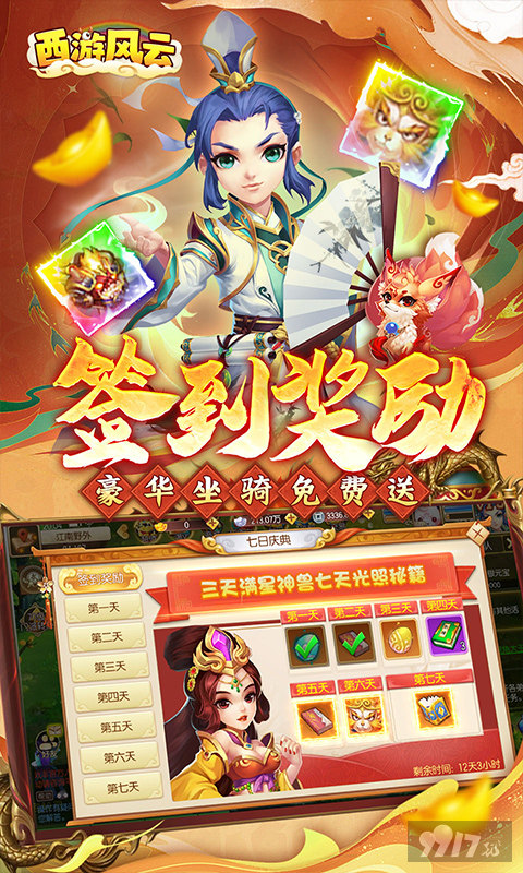 西游风云bt免费版：登录送满级VIP，50W金元宝畅领
