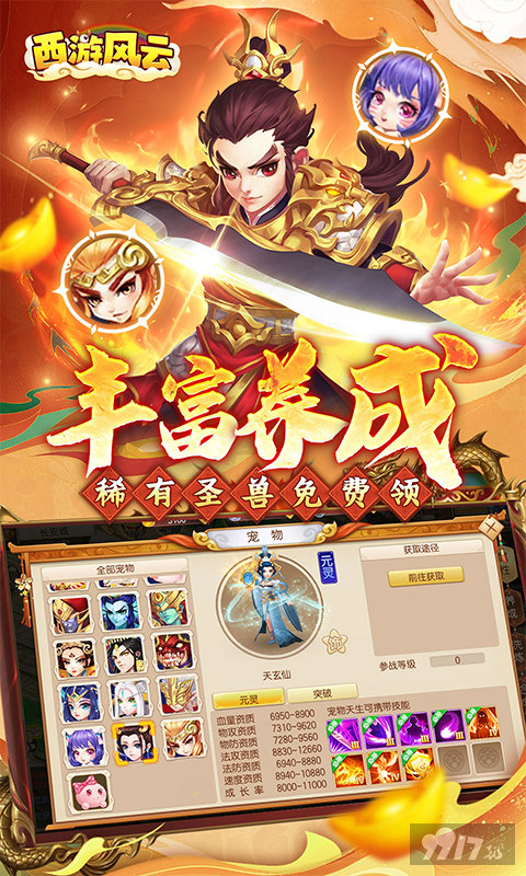 西游风云bt免费版：登录送满级VIP，50W金元宝畅领