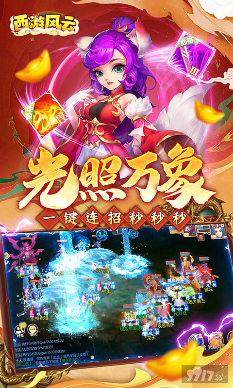 西游风云bt免费版：登录送满级VIP，50W金元宝畅领