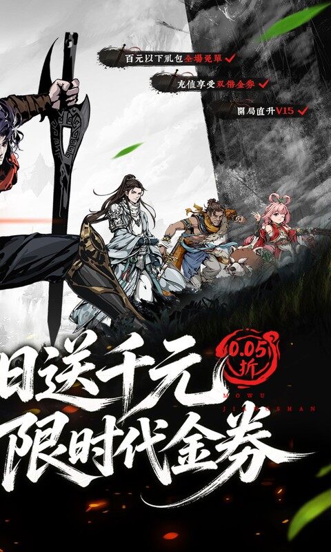 墨武江山-0.05折商城买断版游戏截图5