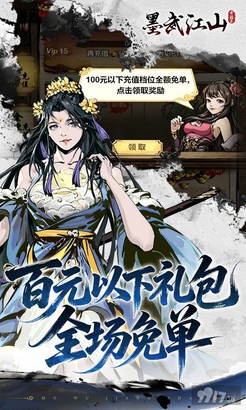 墨武江山无限内购版无门槛畅领双倍代金券 扶持号尊享无限皮肤