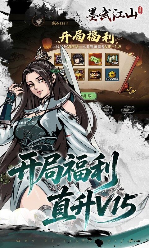墨武江山-0.05折商城买断版游戏截图5