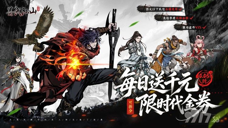墨武江山无限代金券版-墨武江山内购最新版下载
