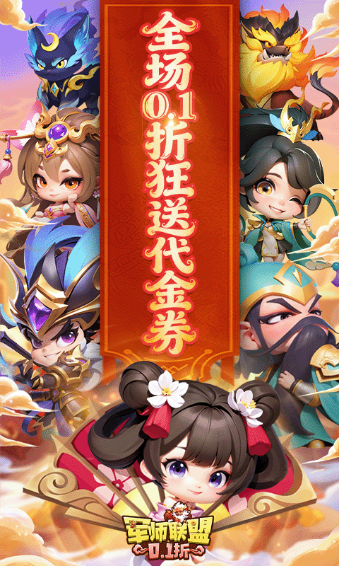 军师联盟-0.1折每日送6480免费版游戏截图5