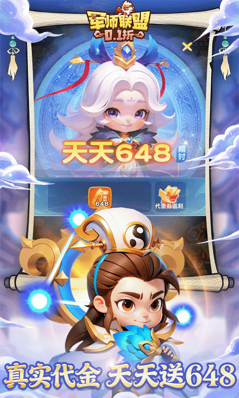 军师联盟-0.1折每日送6480免费版游戏截图5