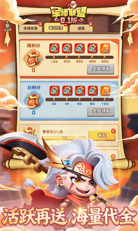军师联盟-0.1折每日送6480免费版游戏截图5