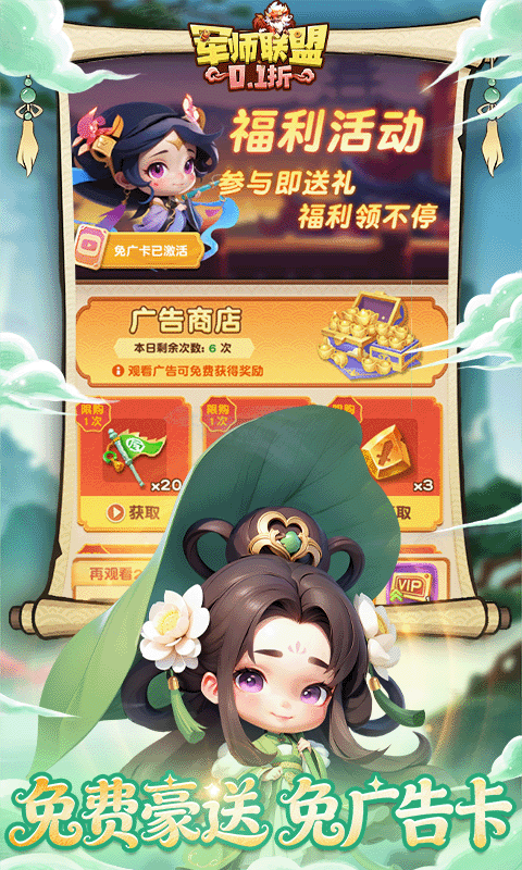 军师联盟-0.1折每日送6480免费版游戏截图5
