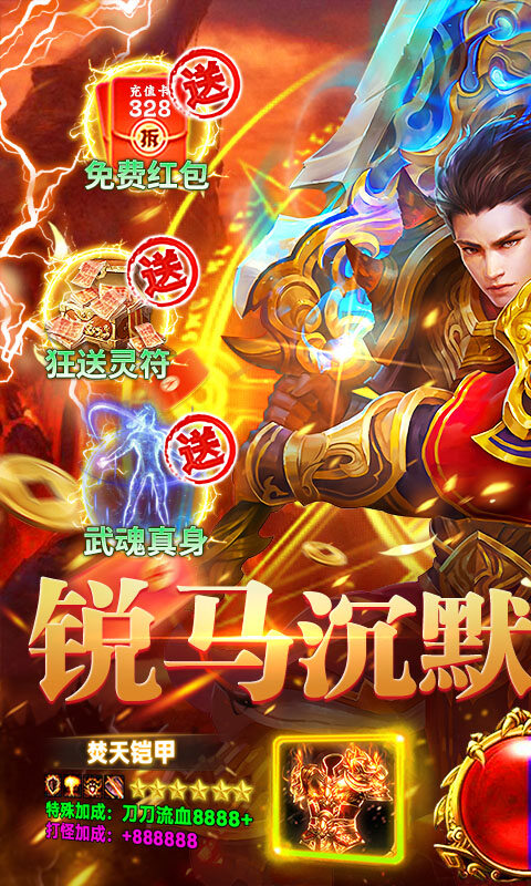 猛将勇士-沉默天天送1000游戏截图5