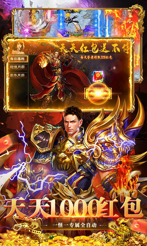 猛将勇士-沉默天天送1000游戏截图5