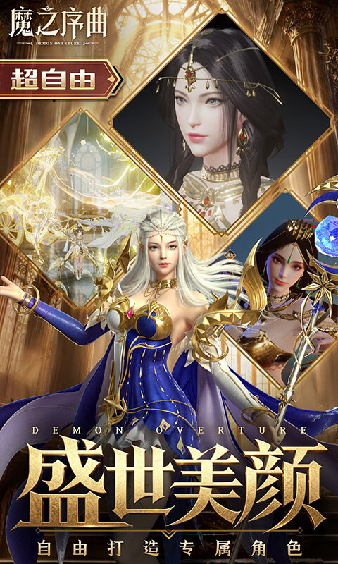 魔之序曲-0.1折诸神破坏神游戏截图5