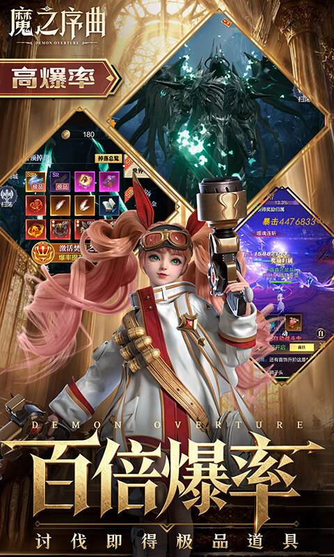 魔之序曲-0.1折诸神破坏神游戏截图5