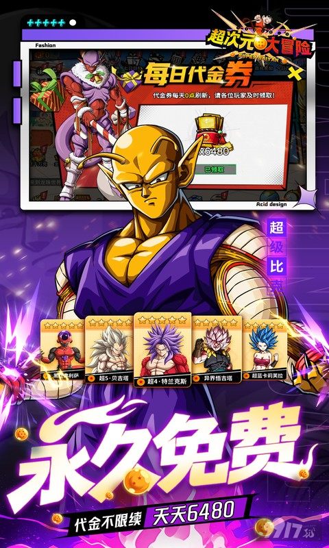 超次元大冒险无限资源版满级内部号上线领 无限神龙币邮箱领