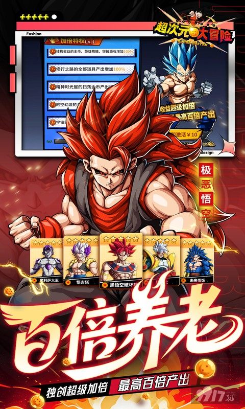 超次元大冒险无限资源版满级内部号上线领 无限神龙币邮箱领