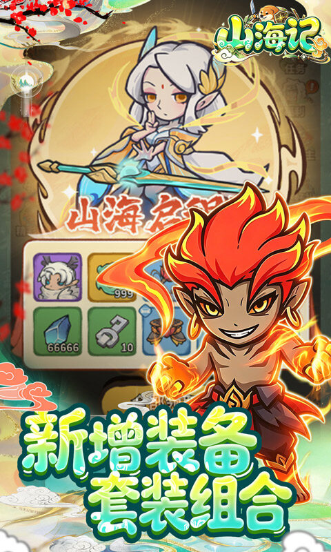 山海记-0.05折我的刀盾H5游戏截图5