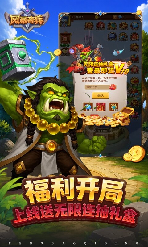 风暴奇兵-0.1折10倍高返游戏截图5