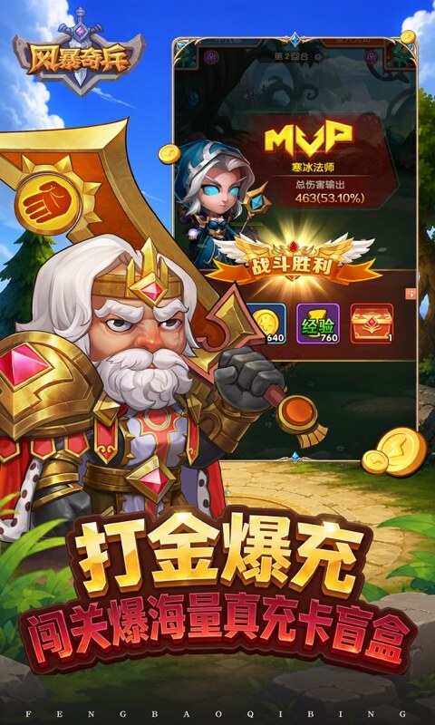 风暴奇兵-0.1折10倍高返游戏截图5