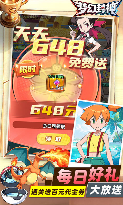 梦幻封神-0.1宝可梦648版游戏截图5
