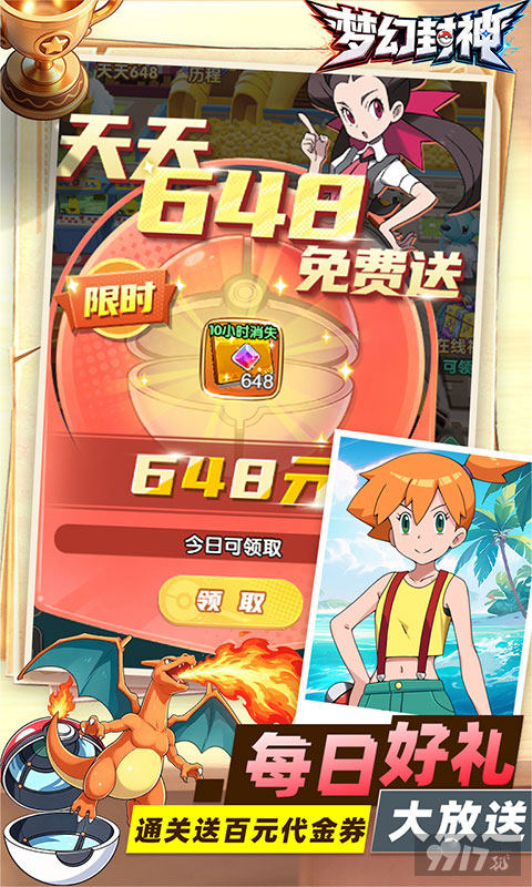 梦幻封神无限钻石版最新-梦幻封神内购免费版下载
